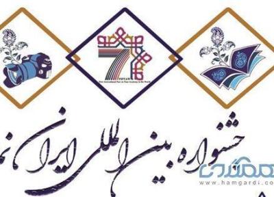 جشنواره بین المللی ایران نما به صورت مجازی برگزار می گردد