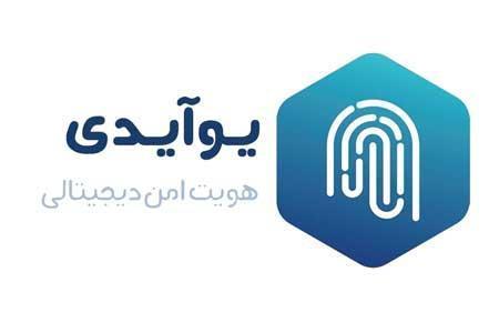 احراز هویت آسان و مطمئن با یوآیدی احراز هویت آسان و مطمئن با یوآیدی