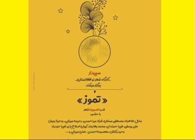 شب تصویری شعر تموز