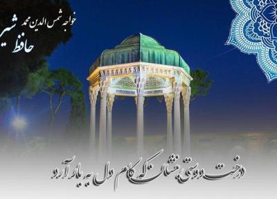 بهترین اشعار حافظ شیرازی؛ ابیات ناب در مورد عشق، دوست و خدا