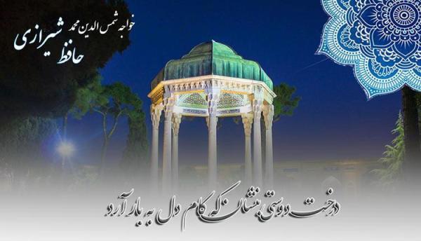 بهترین اشعار حافظ شیرازی؛ ابیات ناب در مورد عشق، دوست و بهترین اشعار حافظ شیرازی؛ ابیات ناب در مورد عشق، دوست و خدا