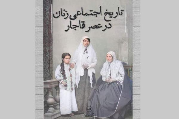کلیشه های تاریخ نگاری زنان در تاریخ اجتماعی زنان در عصر کلیشه های تاریخ نگاری زنان در تاریخ اجتماعی زنان در عصر قاجار شکسته شده است
