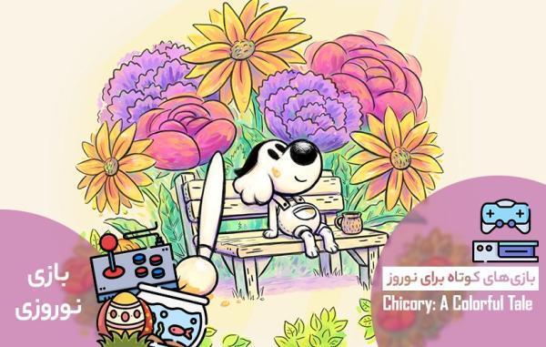 بازی های کوتاه برای نوروز: Chicory a Colorful Tale بازی های کوتاه برای نوروز: Chicory a Colorful Tale