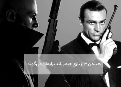 هیتمن 3 از بازی جیمز باند برایمان می گوید