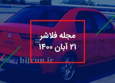 از تندر 90 تازه تا دنا گازسوز