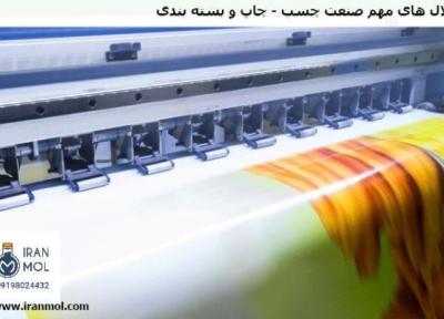 حلال های مهم صنعت چسب ، چاپ و بسته بندی