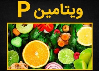 ویتامین P چیست؟