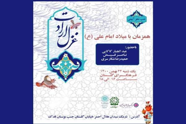 خانه فرهنگ سلام غزل ارادت سر می دهد خانه فرهنگ سلام غزل ارادت سر می دهد