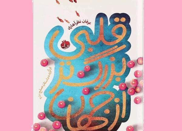 داستان عرفان نظرآهاری به عنوان داستان صلح ترجمه شد داستان عرفان نظرآهاری به عنوان داستان صلح ترجمه شد