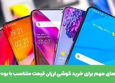 ویژگی های مهم برای خرید گوشی ارزان قیمت متناسب با بودجه شما