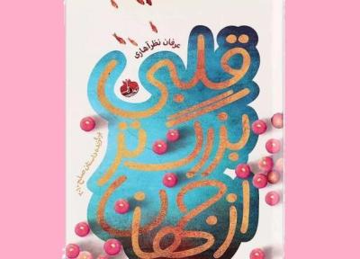 داستان عرفان نظرآهاری به عنوان داستان صلح ترجمه شد