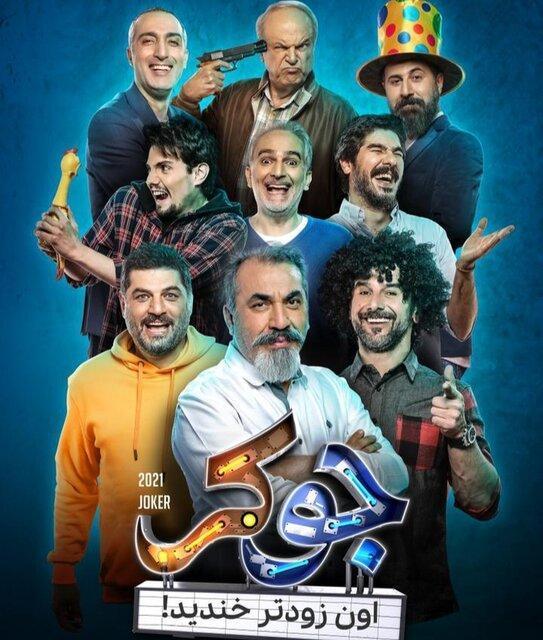 بازی امین حیایی و مهدی ژوله در جوکر بازی امین حیایی و مهدی ژوله در جوکر