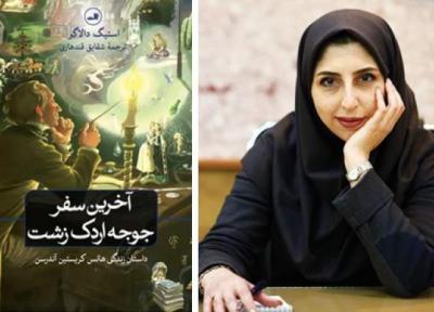 آخرین سفر جوجه اردک زشت ما را وارد فکر هانس کریستین اندرسن می نماید