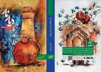 رونمایی از کتاب دیار نار