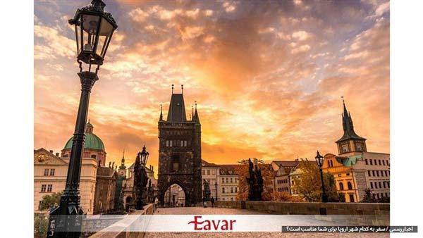 سفر به کدام شهر اروپا برای شما مناسب است؟ سفر به کدام شهر اروپا برای شما مناسب است؟